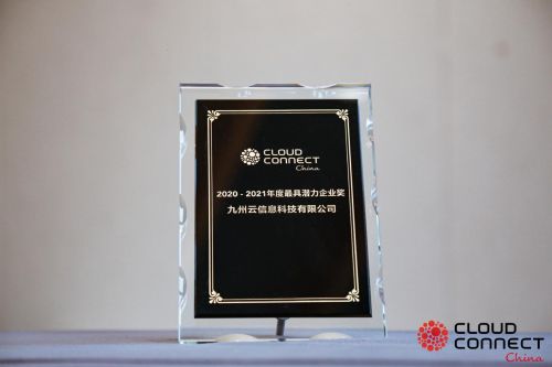 雙冠加冕 九州云榮膺全球云計算大會云鼎獎兩項大獎，引領云計算服務新標桿